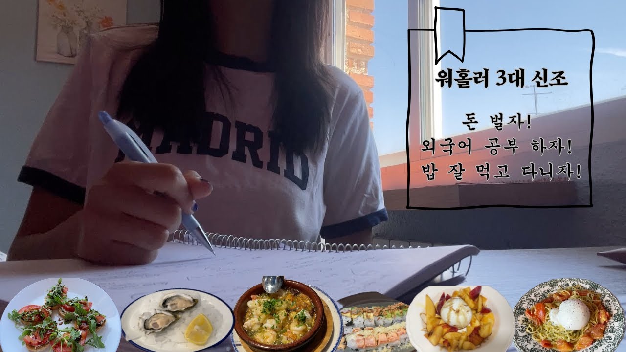 [워홀 브이로그] 처음 맞는 스페인의 여름 안에서🌿