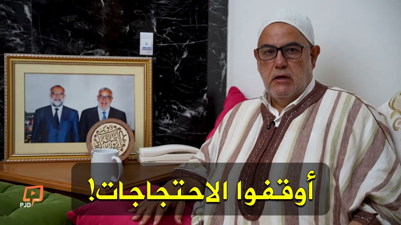 بنكيران لمبادرة Genz212: رسالتكم وصلت أوقفوا الاحتجاج