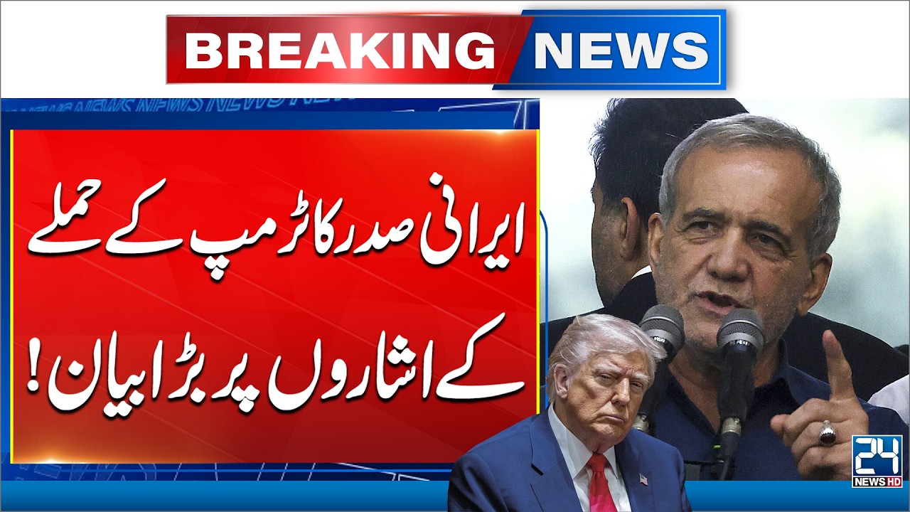 Iran's President Bold Reply to Trump's Threat Of Attack | 24 News HD