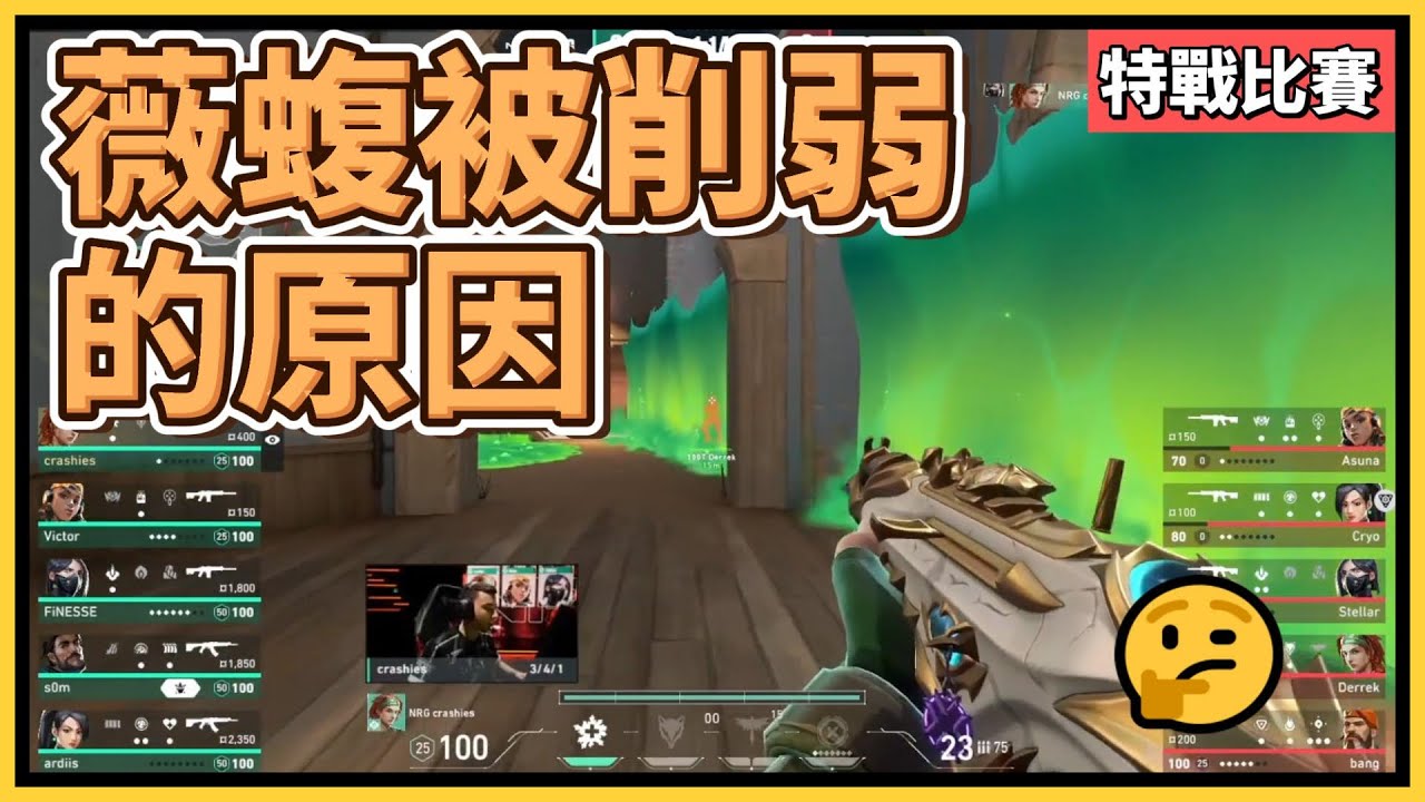 單人控圖！1人無視距離控制全地圖，薇蝮被削弱的原因在此!!｜特戰英豪｜特戰比賽