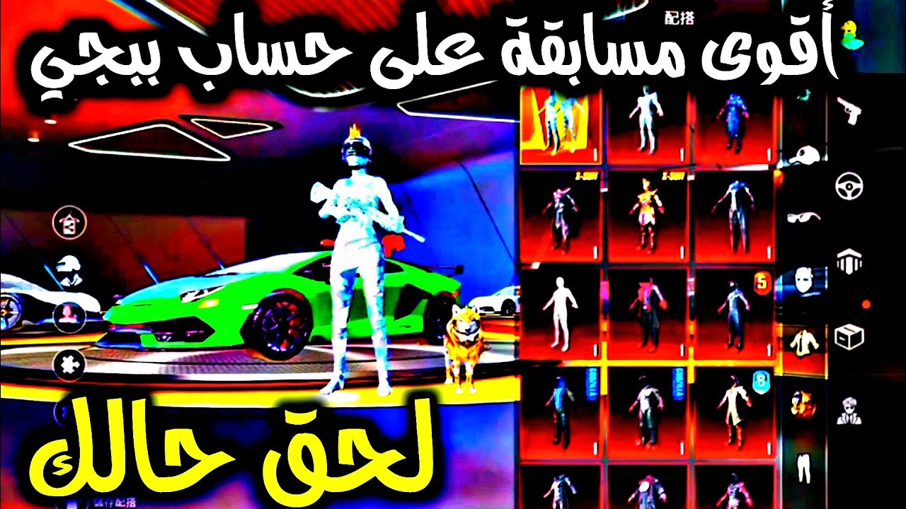 مسابقة على حساب ببجي موبايل للجميع لحق حالك