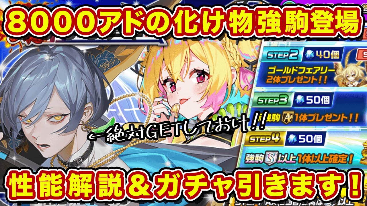 8000アドの超駒級化け物駒「雨羽々斬」が登場！性能解説＆ガチャ＆試し打ち！【逆転オセロニア】