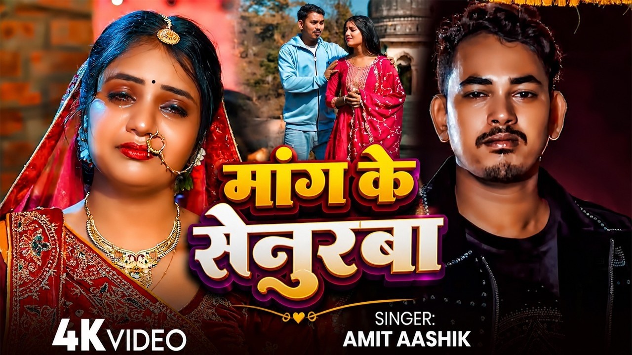 #Video | जहर | #Amit Ashik | #Srishti Bharti | Jahar | New Maghi Sad Song 2025