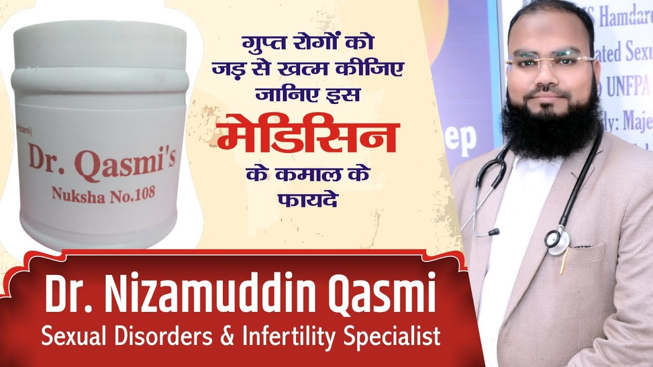 CURE Sexual Disorders NATURALLY with Dr Nizamuddin Qasmi's NUSKHA 108?