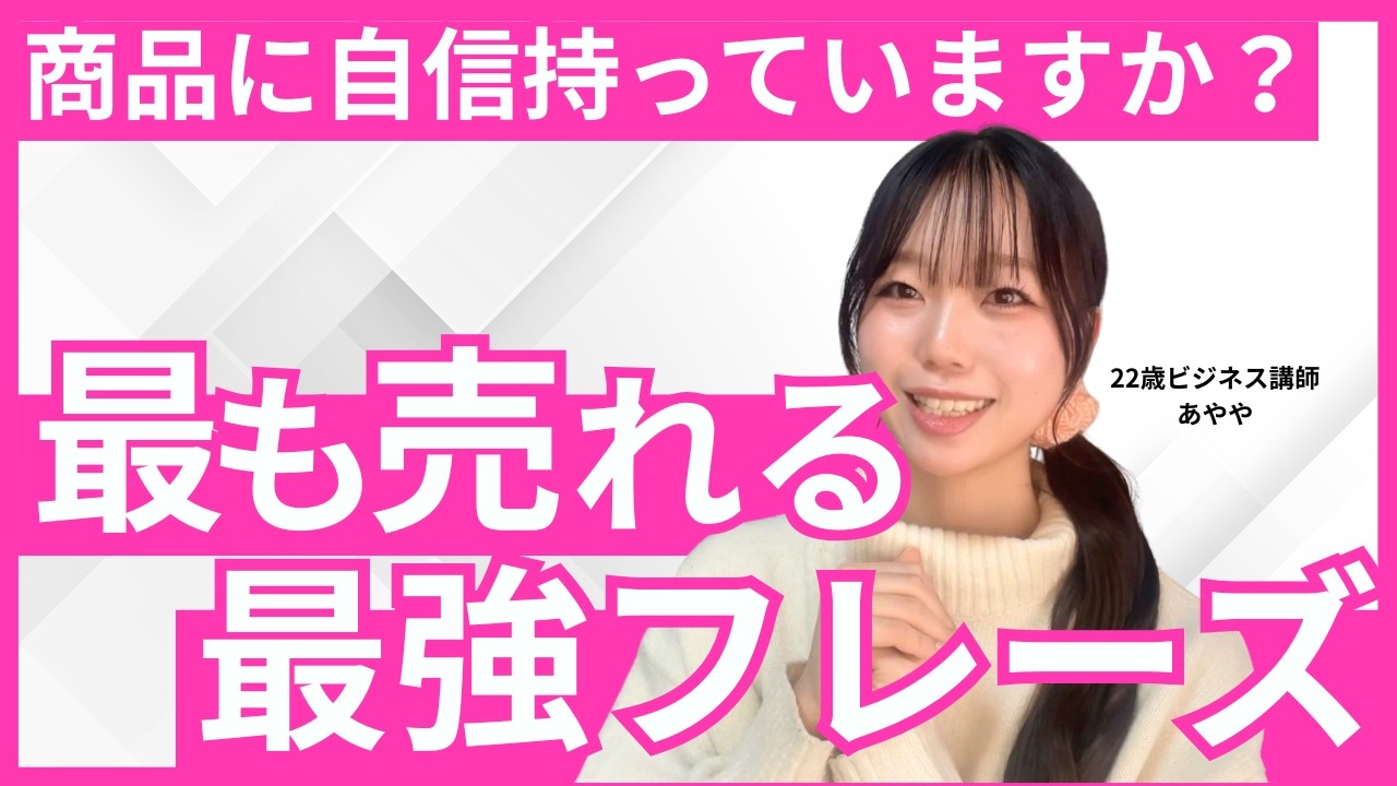 この一言が無いから売れない、そんな事例が続出しています