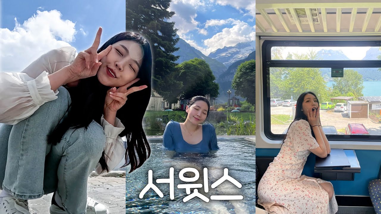 물 만난 성물개ㅣ스위스 V-LOGㅣ해피투어🗺️ [CC]