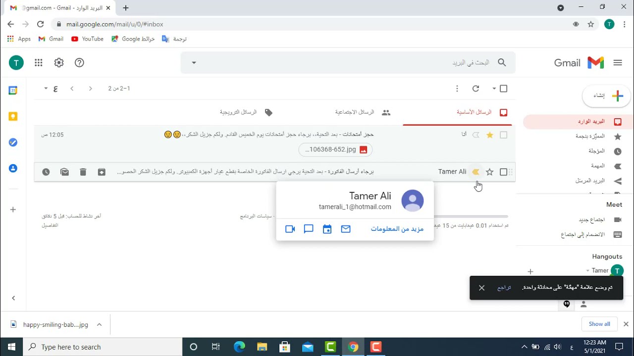 شرح كيفية أستخدام البريد الالكترونى Gmail