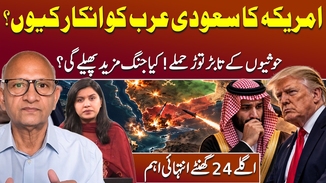 Saudi Arabia Under Houthi Fire: Why Trump Rejected MBS&rsquo;s Request | Dua Mirza ft. Saqlain Imam