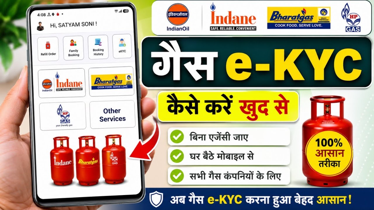 Indian Gas Online eKYC kasie kare | Indane gas kyc Update Online | LPG gas eKYC kaise kare | HP Gas
