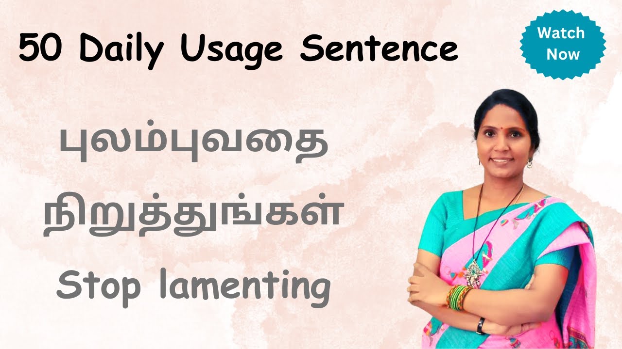 50 Daily Usage Sentence | புலம்புவதை நிறுத்துங்கள் Stop lamenting | #spokenenglish #learnenglish