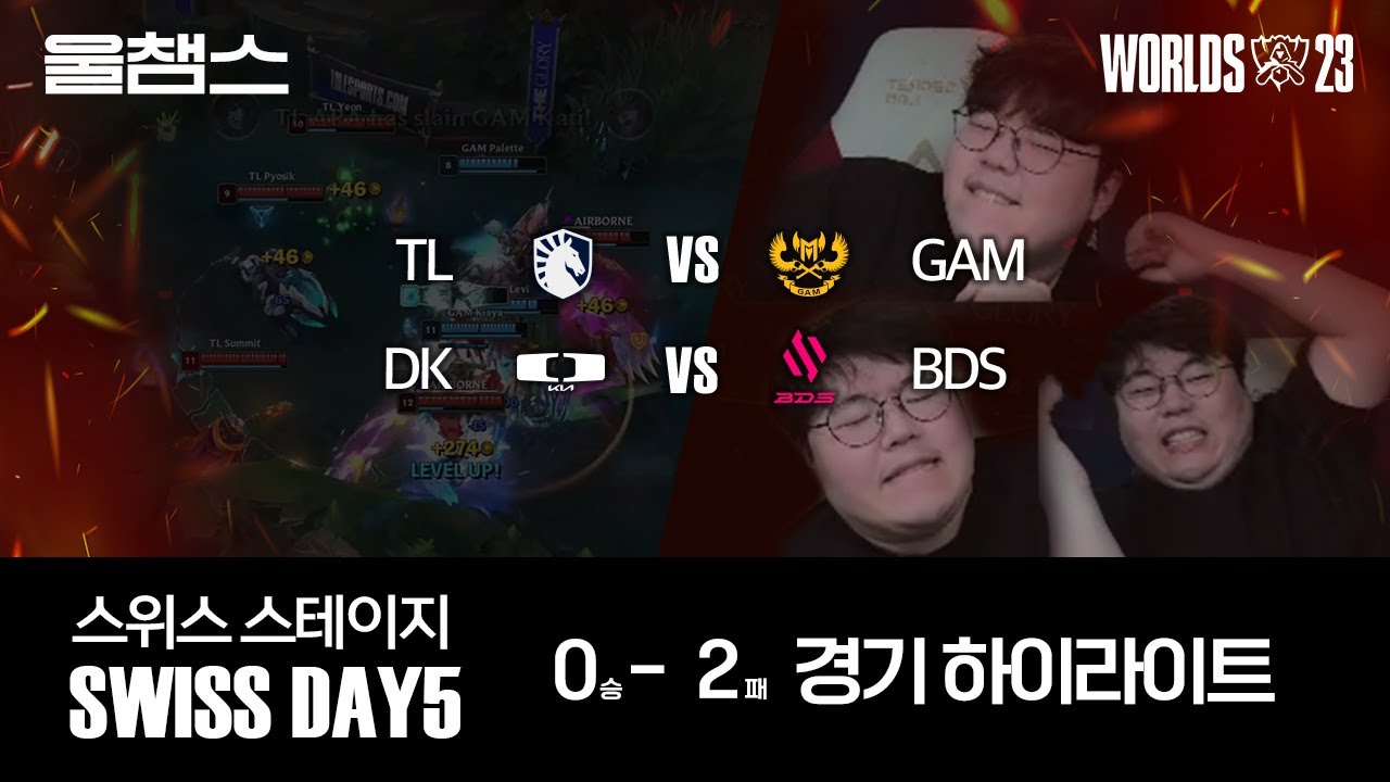 3라운드 TL vs GAM / DK vs BDS│울프와 함께 보는 롤드컵│Swiss Stage Day5│WORLDS23