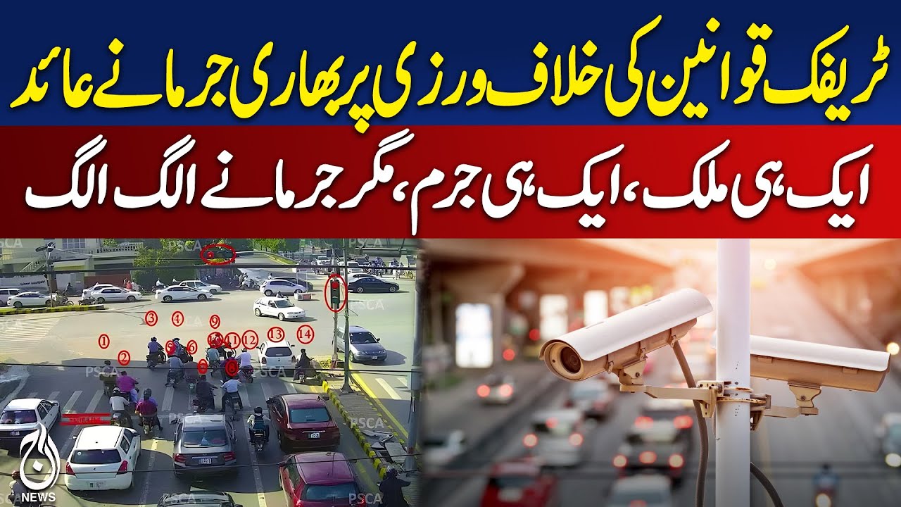 Heavy Fines Imposed for Traffic Violations: Same Offense, Different Penalties - Aaj News Pakistan