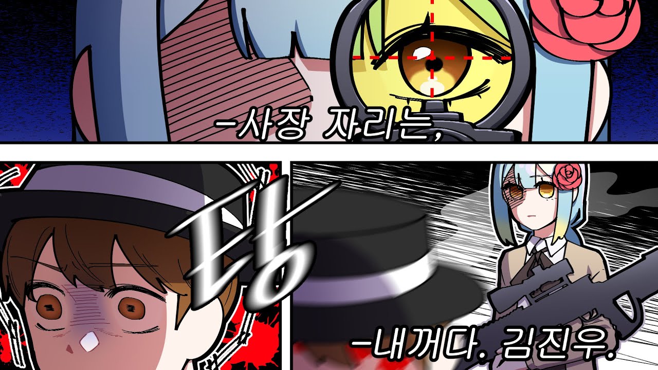 『견자희』사장 자리는 내 꺼다, 김진우