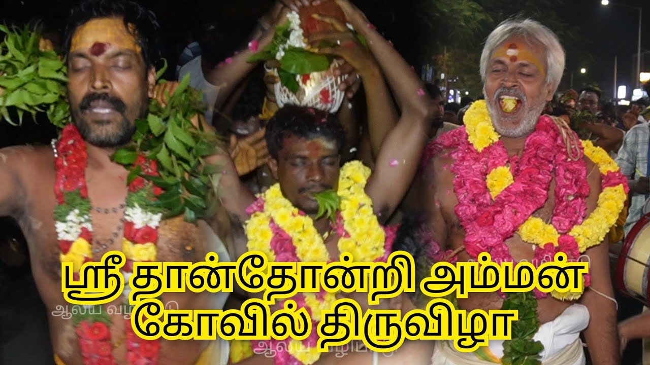 ஸ்ரீ தான்தோன்றி அம்மன் கோவில் திருவிழா || Thanthondriamman paravallur Chennai 2024