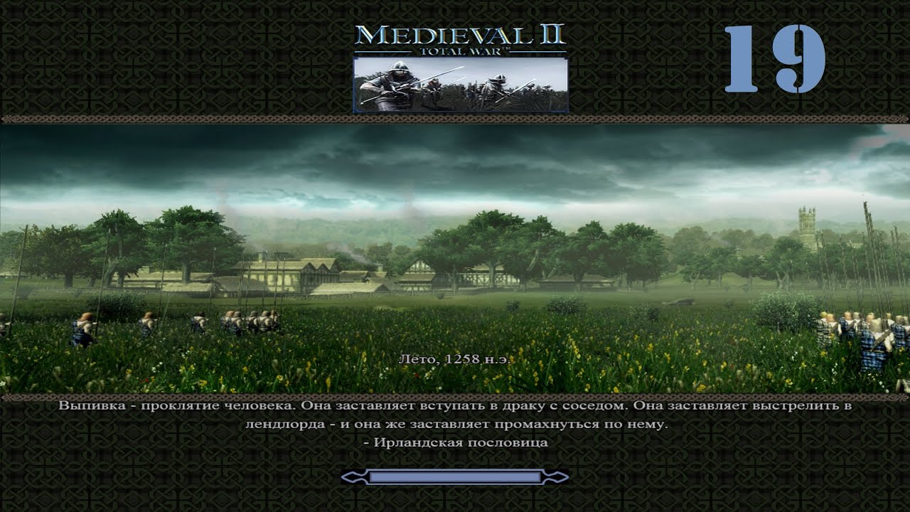 Лав. Medieval II: Total War & Средневековая тотальная война II Шотландия (высокая) №19. Венеция.