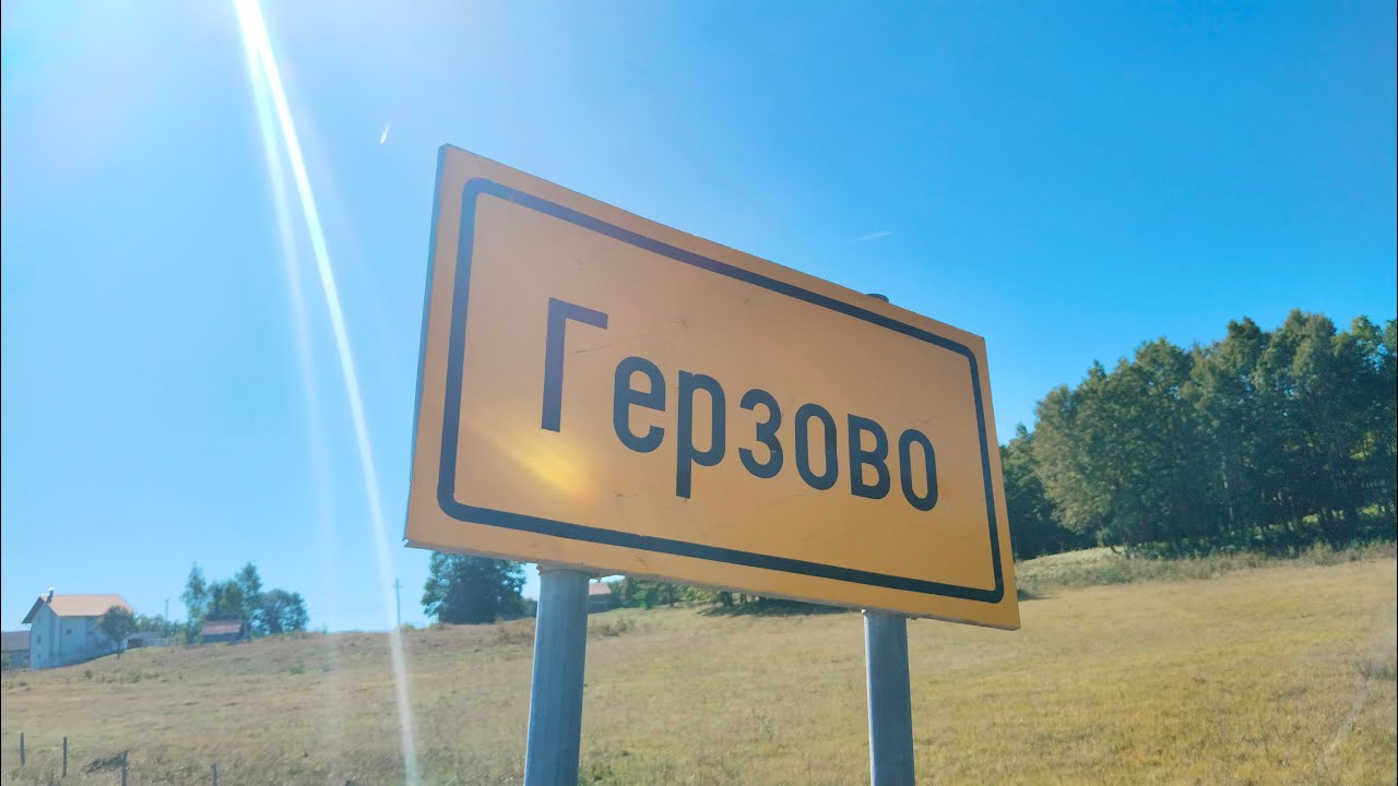 Герзово, Чувари Крајине РТРС