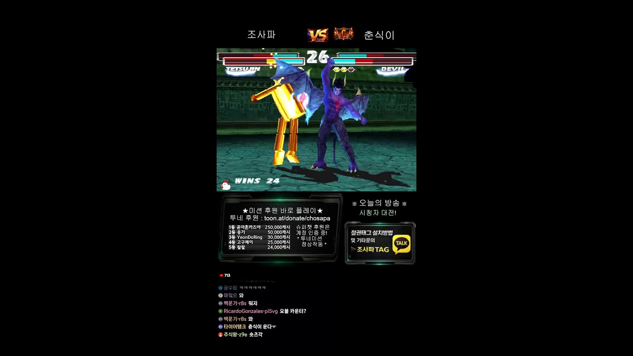 철권태그 조사파 방송 - 26.02.27 l TEKKEN TAG l