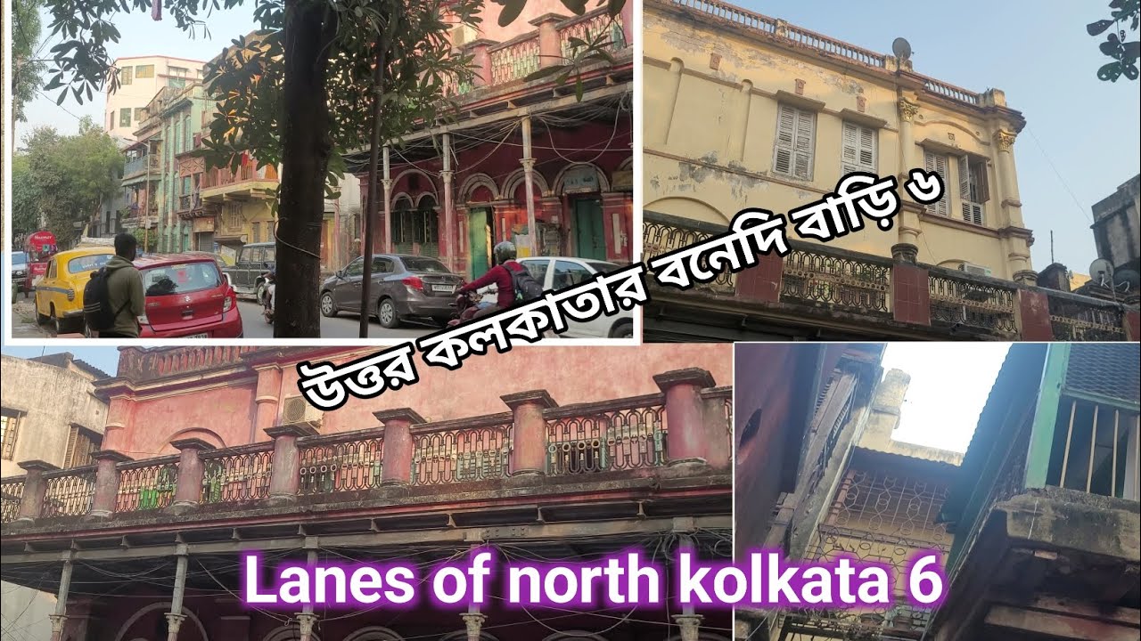 পুরোনো কলকাতার অলিগলি ৬ ॥হরি পাল লেন,ডাফ স্ট্রীট, উত্তর কলকাতা ।heritage of north kolkata