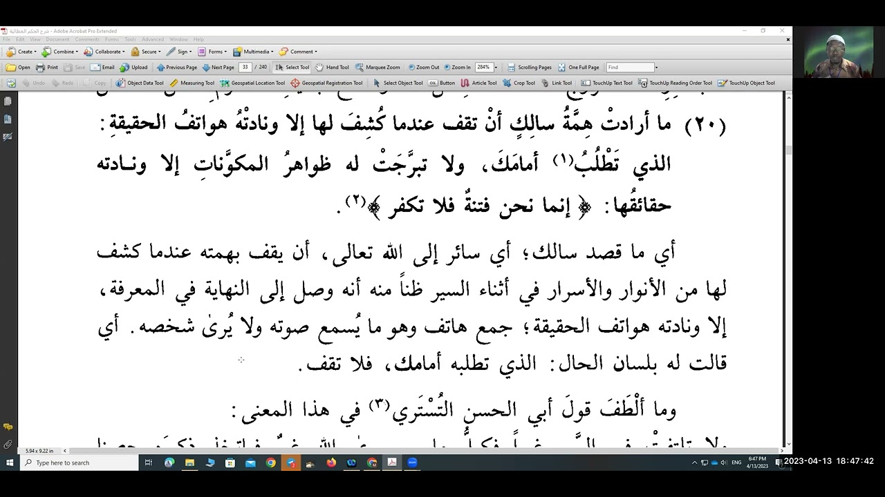 Ramadan Daily Spiritual Delicacies Day 22 1444AH 2023CE
