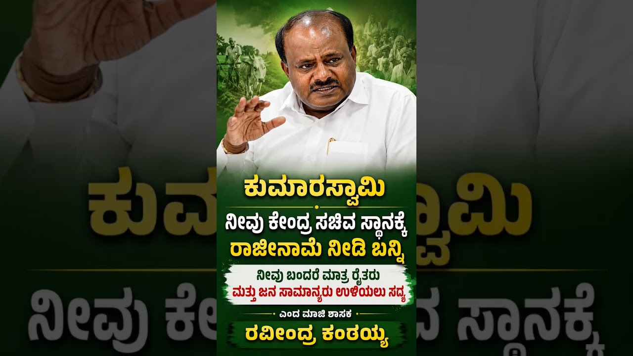 #hdkumaraswamy #nikhilkumaraswamy #jds #shorts #politics