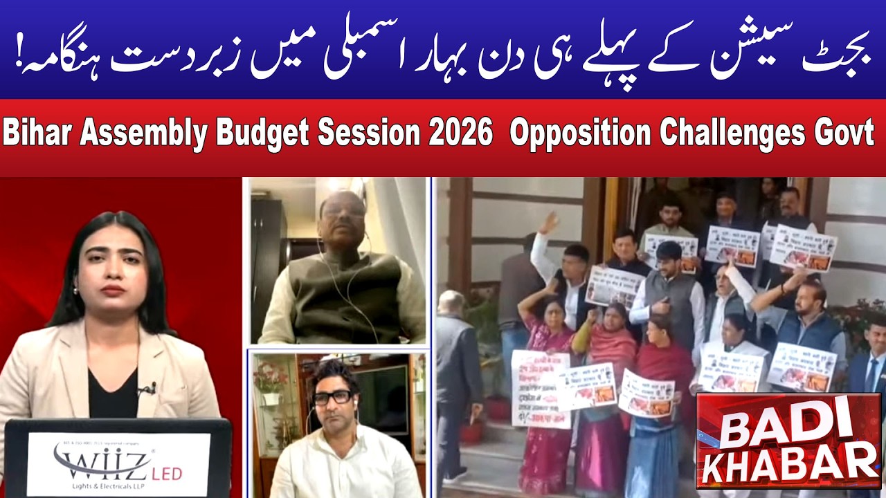 Bihar Assembly Budget Session 2026: Opposition Challenges Govt on Law and Order | BADI KHABAR