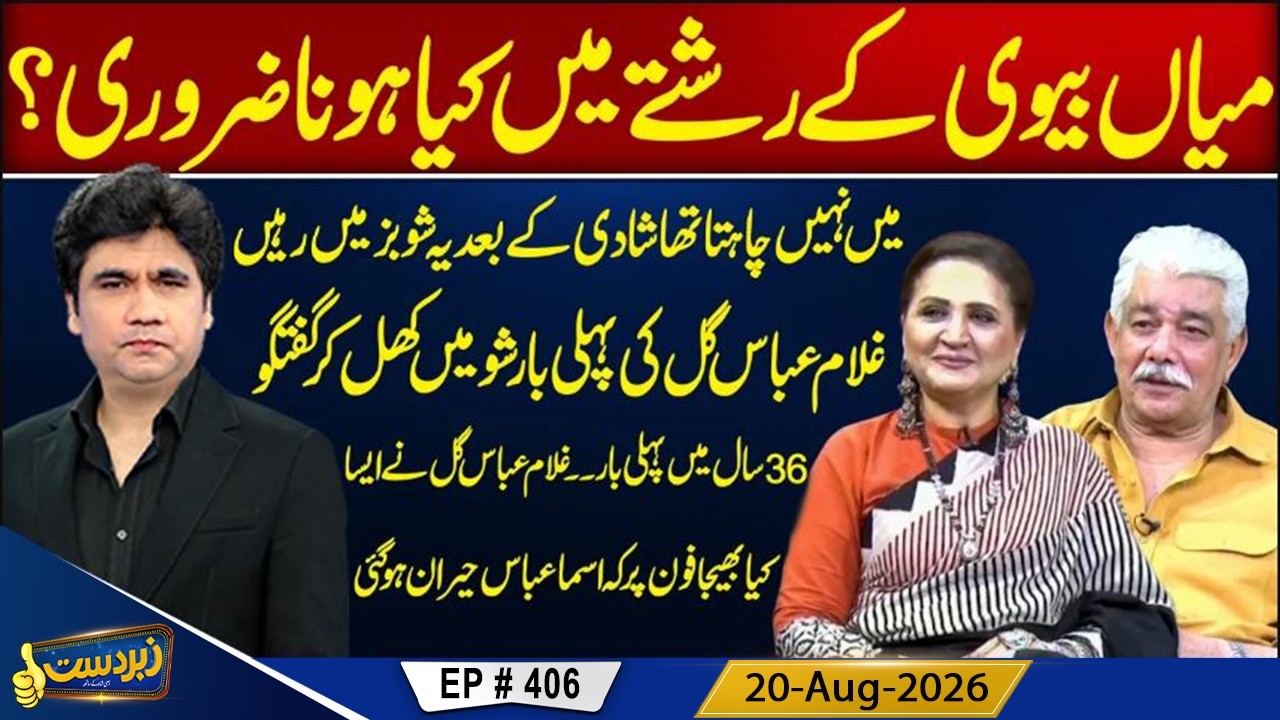 Zabardast With Wasi Shah |  Actress Asma Abbas & Col(R) Ghulam Abbas | Episode 406 | Neo News
