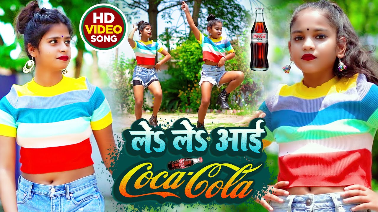 #VIDEO | लेले आई कोका कोला | #Bidya Bedardi | Ft Mr #Abhishek Dance | Bhojpuri Song 2022