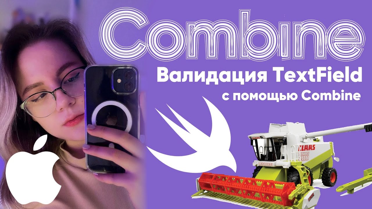 Combine: Урок 2 - Валидация TextField с помощью Combine Framework | iOS | Apple | Swift | Xcode
