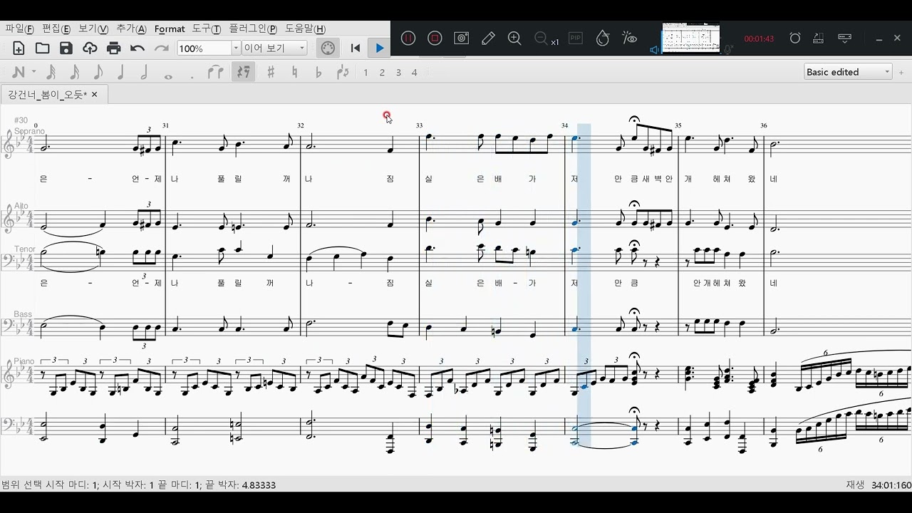 (합창연습) 강건너 봄이 오듯 - 테너