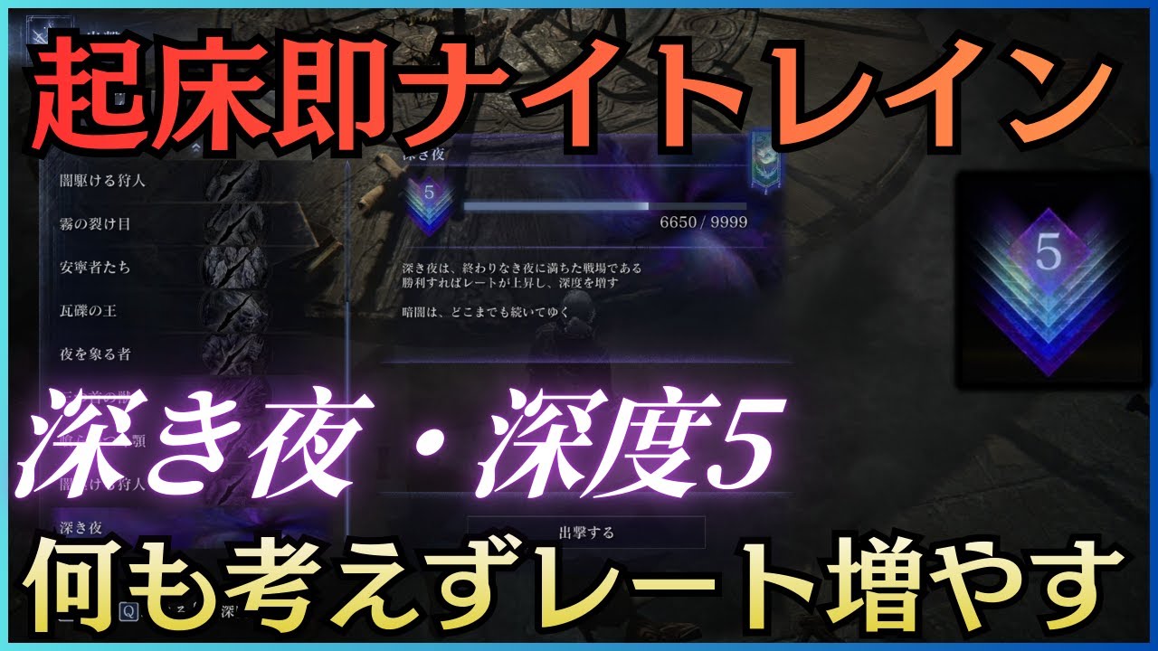 【ナイトレイン】まったり深き夜(深度5)。三連休の最後に予定なんか入れるな/steam参加可