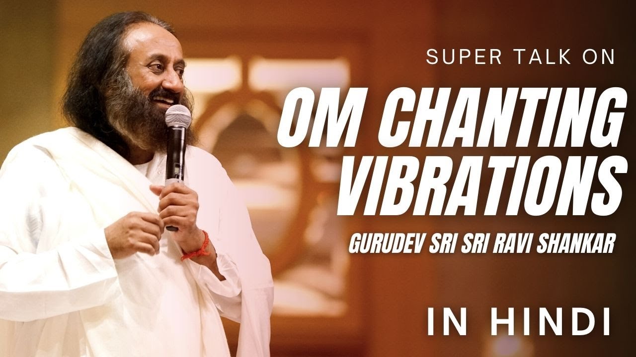 Om Chanting Vibrations | Super Talk by Gurudev Sri Sri Ravi Shankar