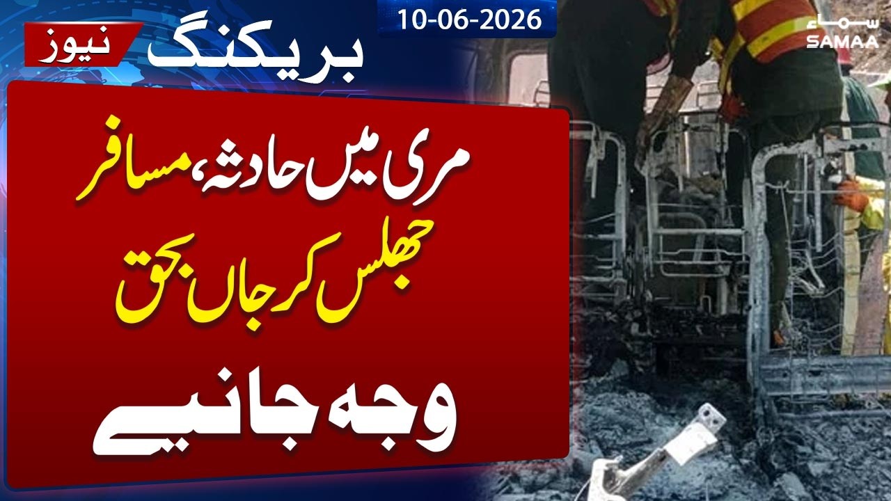 At least 10 killed, 13 injured after tourist van catches fire on Murree Expressway | Samaa TV