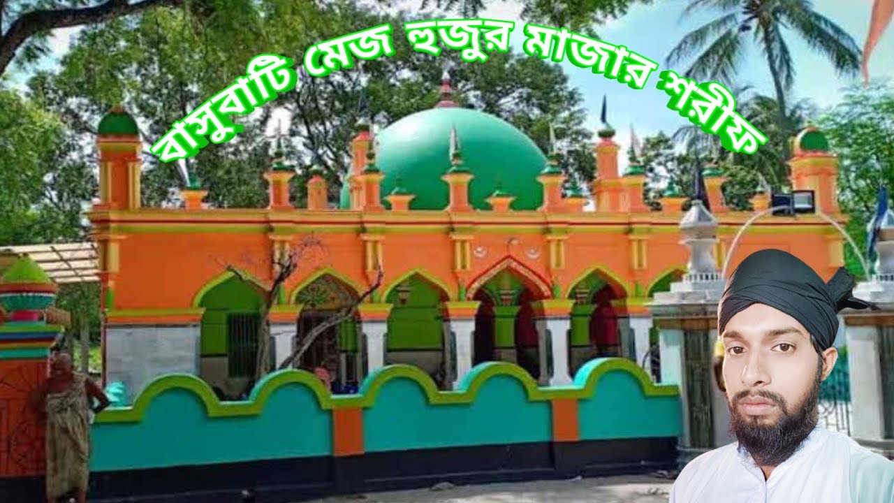 Basubati Mazar Shorif | Mejo Hujurr Dargah In West Bengal