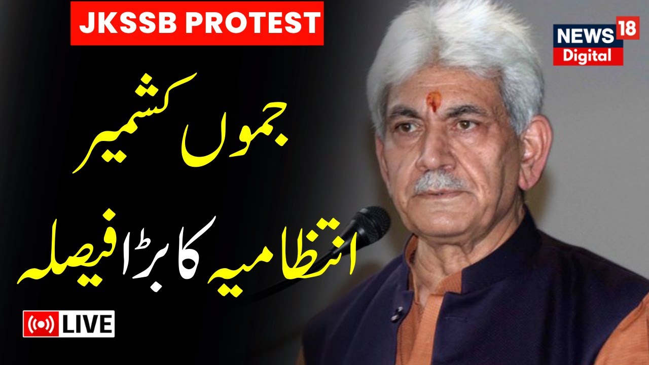 LIVE: Jammu and Kashmir LG Manoj Sinha Says Exams Suspended on Grounds of Fairness | News18 Urdu