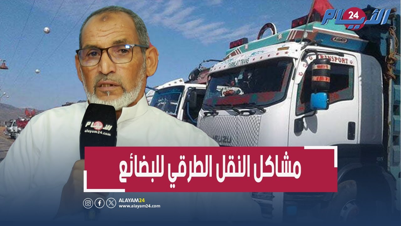 ملفات حارقة تنتظر وزير النقل الجديد عبد الصمد قيوح فوق طاولته