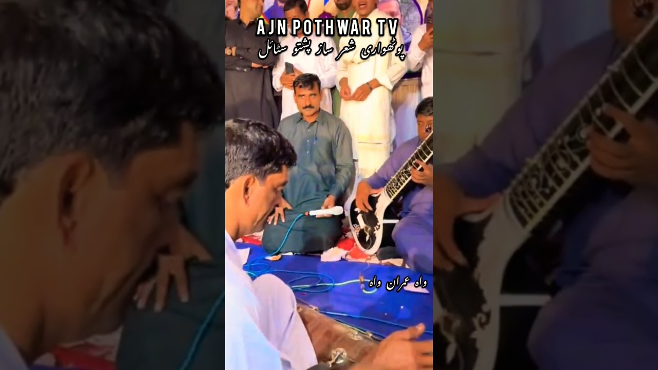 Pothwari Sher Saaz 2024 #pothwarisaaz #gujarkhan #pothwarisher #pothwar #youtubeshorts #shorts