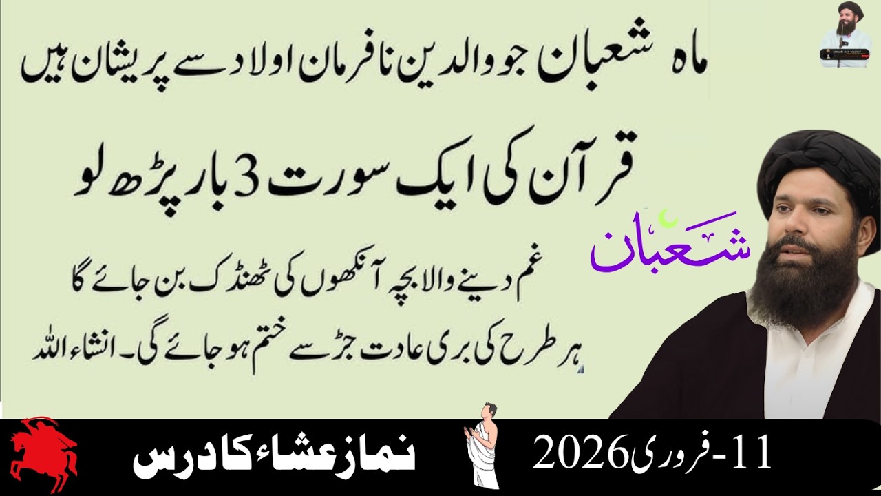 Aulad Ka Muqaddar Roshan Karne Ka Amal | Job Aur Rishty Ka Powerful Wazifa | Hajat Ka Hal | Ubqari