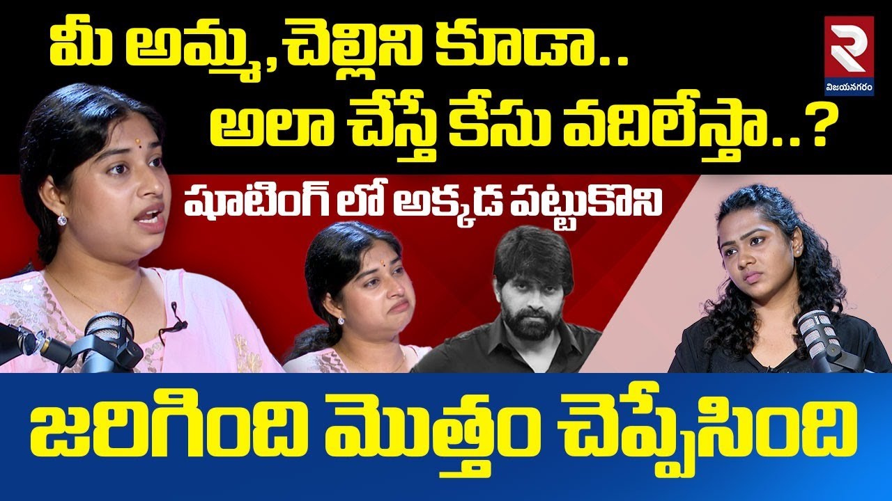 జానీ మాస్టర్ అక్కడ కొడుతూ | Choreographer Shrasti Verma First Interview After Jani Master Bail | RTV