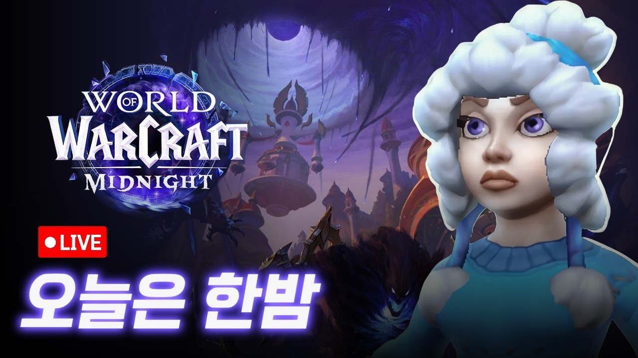 설렘으로 로그인합니다🥹| WoW 한밤
