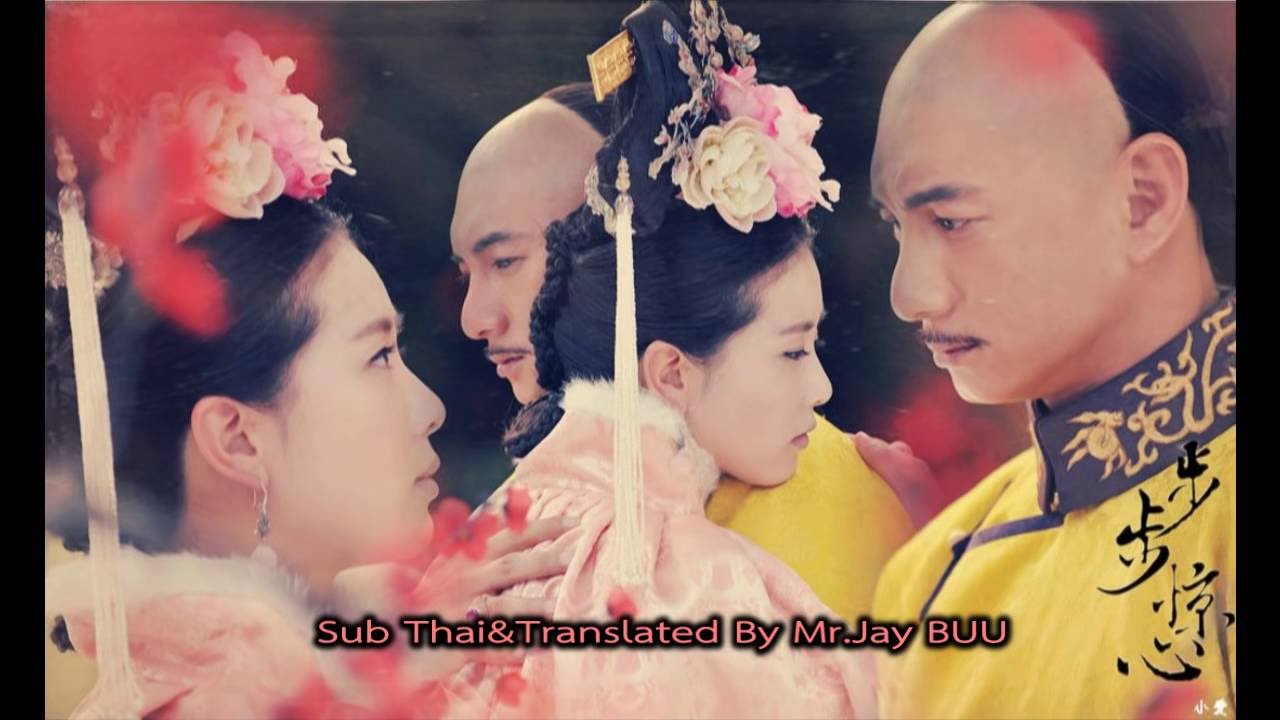 [ซับไทย] 严艺丹(yan yi dan)-三寸天堂(san cun tian tang) สวรรค์อันใกล้