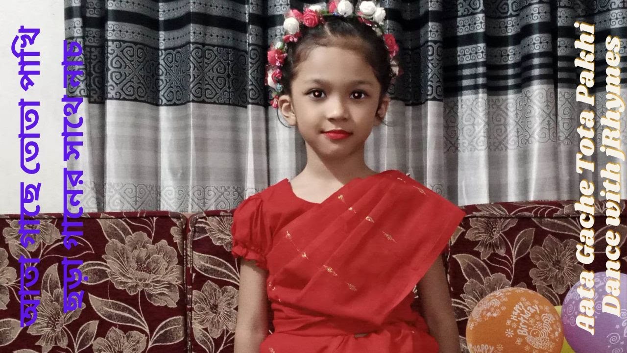 আতা গাছে তোতা পাখি || ছড়া গানের সাথে নাচ || Aata Gache Tota Pakhi || প্রথম শাড়ি পড়া প্রথম  নাচ