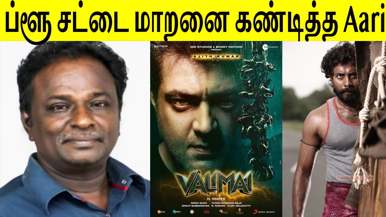 ப்ளூ சட்டை மாறனை கண்டித்த Aari | Aari Speech at Kallan Audio and Trailer Launch | Chandra Thangaraj