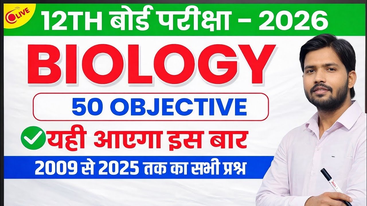 12th  Bihar board biology chapter 1 objective top 50 objective