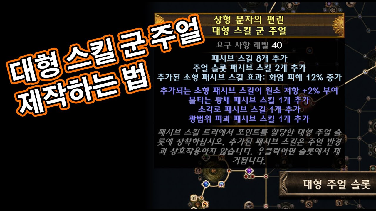 [3.23] RF 대형 스킬 군 주얼 제작