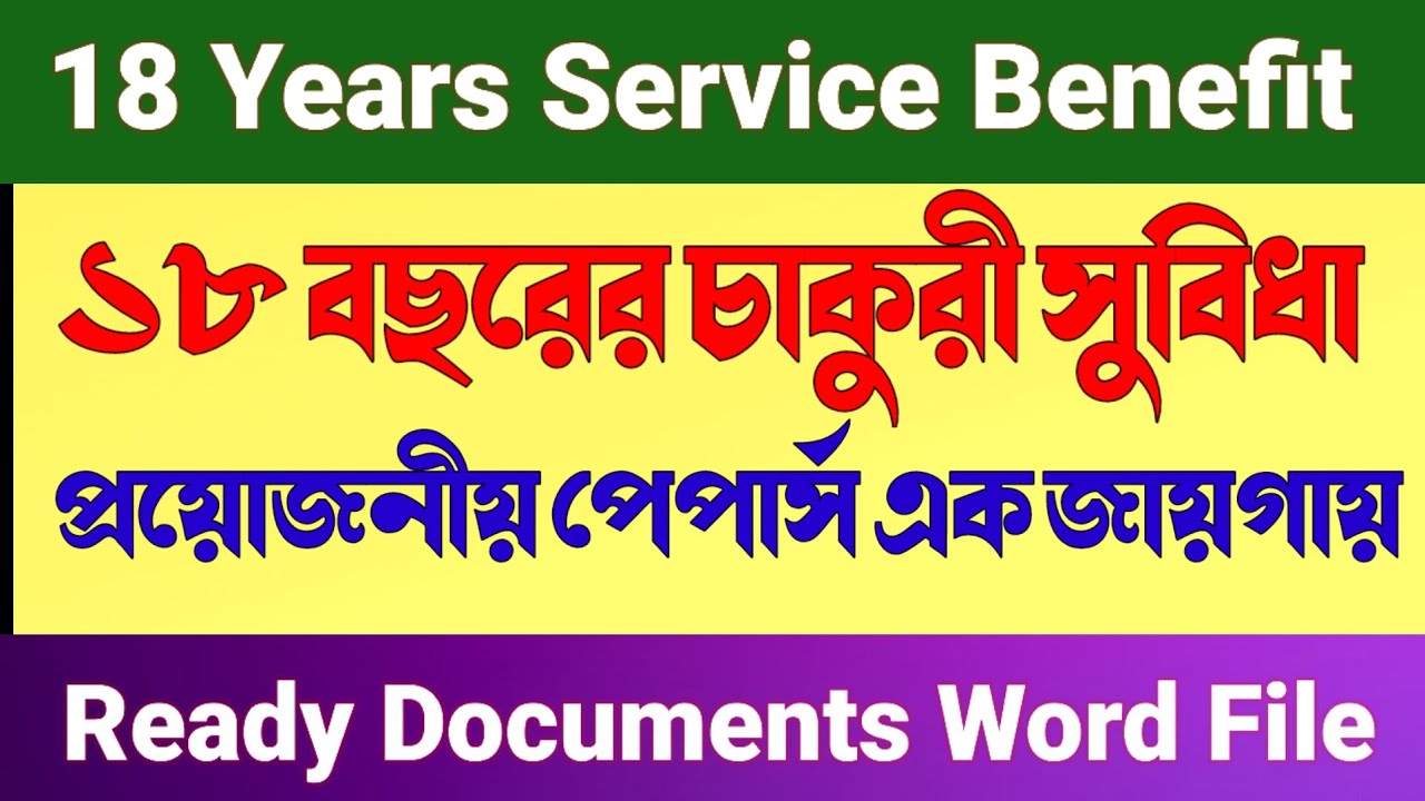 18 Years Service Benefit | Ready Documents word file