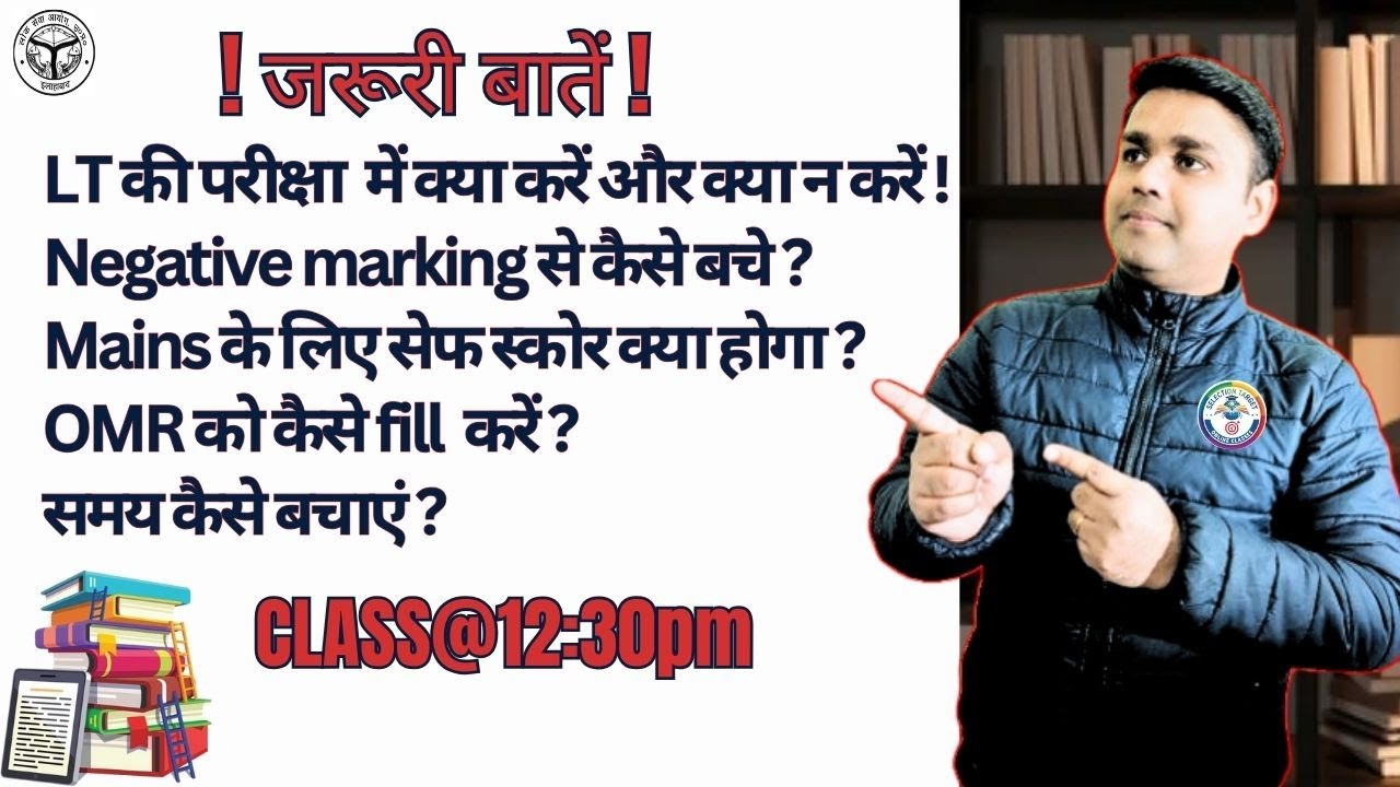 🛑LT की परीक्षा  में क्या करें और क्या न करें !