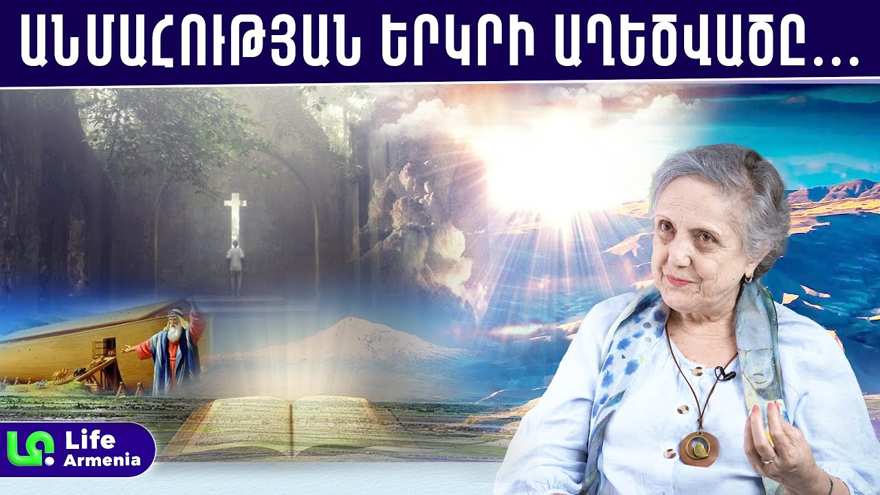 Սենսացիոն բացահայտում․ հայկական լեռնաշխարհում է «Աստվածային սուրբ օրենքների երկիրը»․ Լեյլա Ստեփանյան