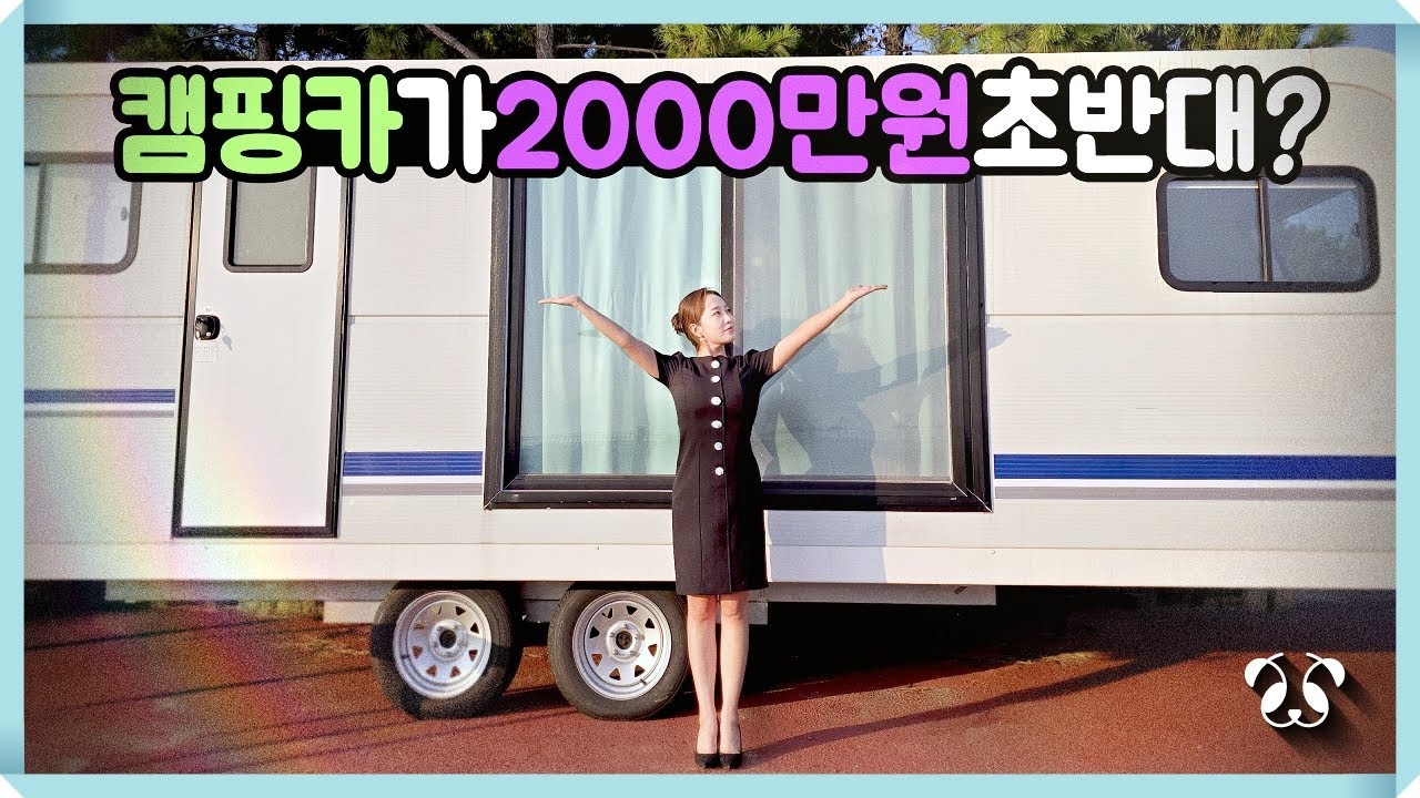 판다카라반의 베스트셀러 루미! 초특가 ! 신차같은 중고? 깜놀할만한 퀄리티! 보면 무조건 만족하는 판다카라반의 루미