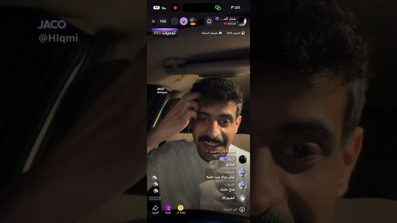 بث شنار الدوسري || 11 فبراير