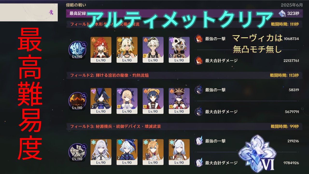 【原神】幽境の激戦 アルティメット何とかクリア出来ました！